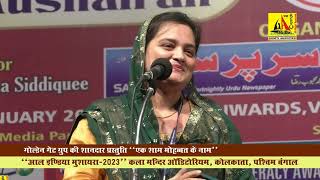 Saba Balrampuri Kolkata All India Mushaira2023 कोलकाता ऑल इंडिया मुशायरा 2023 [upl. by Etka168]