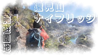 遠見山ナイフリッジと廃遊園地 [upl. by Yale]