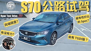 Proton S70 2023 公路試駕體驗  下訂之前你必須要懂這輛車這些優缺點   First Impression on the road test drive [upl. by Rouvin]