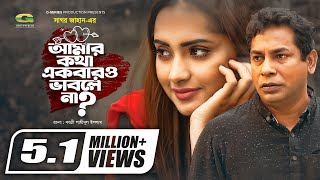 Amar Kotha Ekbaro Vable Na 🤔  Mosharraf Karim  Payel  Sagor Jahan  g series bangla natok [upl. by Ahsla]