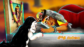 ప్రమాదంలో దెయ్యం  Ghost Stories in Telugu Horror Stories in Telugu Ghost Stories  deyyam bommalu [upl. by Margaret]