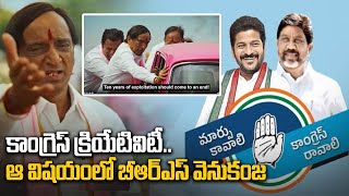 Congress Advertisement తో BRS లో మొదలైన టెన్షన్  Telangana Elections 2023  Telugu OneIndia [upl. by Guilbert]