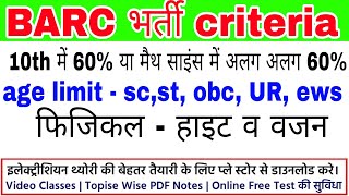 BARC recruitment 2023 eligibility criteria age  60 नम्बर किसमे [upl. by Irabaj]