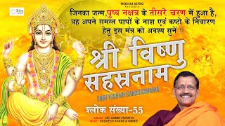 Pushya Nakshatra Charan3  Vishnu Sahasranamam Strotam55 ʙʏ ᴅʀ sᴀᴍɪʀ ᴛʀɪᴘᴀᴛʜɪ [upl. by Otsedom]