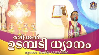 കൃപാസനം മൂന്നാം ചൊവ്വ 17  09  2024 മരിയൻ ഉടമ്പടി ധ്യാനം ലൈവ് FrDr VP JOSEPH VALIYAVEETTIL [upl. by Kemble39]