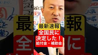 最新速報「全国民に決定した」 現金10万円給付 特別定額給付金2回目 いつから給付開始 [upl. by Fronniah]