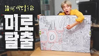 아이큐170은 1초만에 푼다는 초거대 미로탈출을 24시간 도전해버렸다  허팝 Escape a Giant Maze [upl. by Meggs]