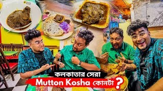 কলকাতার সেরা Mutton Kosha কোনটা 😲 Golbarir Kosha Mangsho Vs Koshe Kosha  Best Mutton Kosha Kolkata [upl. by Edylc]