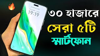 Top 5 Best Mobile Phones Under 30000 Taka April 2024 [upl. by Ammeg]