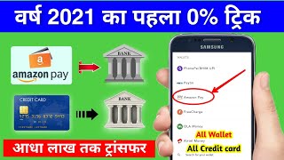 Amazon pay to bank transfer 0 trick 2021 😍  credit card to bank  payzapp to bank  paytm to bank [upl. by Hnah]