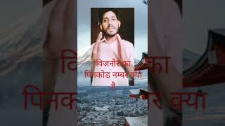 pin code number Jila Bijnor kaviralvideo virakvideotredingvideoindia [upl. by Dielu33]