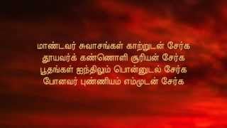 Jenmam Nirainthathu ஜென்மம் நிறைந்தது with lyrics in Tamil [upl. by Ettigirb475]