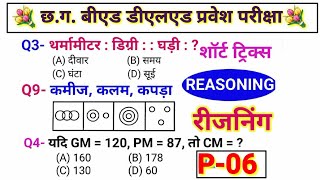 Cg bed dled ded exam Reasoning रीजनिंगP06For  RAILWAY NTPC GROUP D SSC CGL CHSL [upl. by Connor]