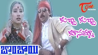 Kuchi Kuchi Kunamma Song  Bombai Telugu Movie Songs  Arvind Swamy  Manisha Koirala [upl. by Vowel624]