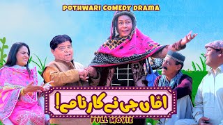 Pothwari Drama  Mithu Ni Amma Ji Ne Karnamay Full Movie  Shahzada Ghaffar  Khaas Potohar [upl. by Manon]