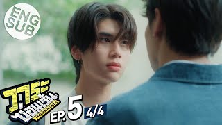 Eng Sub วาระซ่อนเร้น Hidden Agenda  EP5 44 [upl. by Lyndsie935]