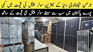 AE Solar  Today Solar Panel New Price in Pakistan jinko longi canadian german technology [upl. by Riehl]