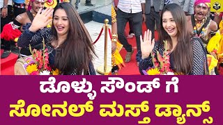 ಸೋನಲ್ ಡೊಳ್ಳು ಸೌಂಡ್ ಗೆ ಡ್ಯಾನ್ಸ್  Sonal Dance To Dollu Sound  Tharun Sonal Marriage Video  Sonal [upl. by Modesty]