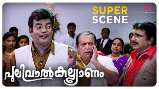 Pulival Kalyanam Super Scene 1  Jayasurya  Kavya Madhavan  Lal  API Malayalam Movies [upl. by Rotman719]