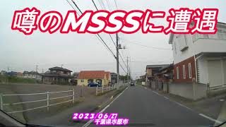 ★Msssレーダーに遭遇 [upl. by Aihsemot]