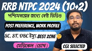 সঠিক তথ্য জানো RRB Ntpc Under Graduate 2024 full details। arpanbiswasab rrbntpc2024 [upl. by Hakim]