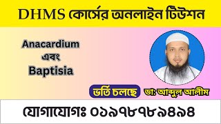 আলোচ্য বিষয়ঃ Anacardium এবং Baptisia মেডিসিন  DHMS দ্বিতীয় বর্ষ [upl. by Tindall]