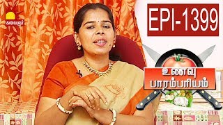 Remedies for Auto Immune Disorder  Vidiyale Vaa  Epi 1399  Unavu Parambriyam  05112018 [upl. by Ardis]