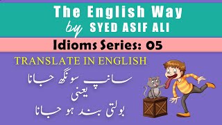 Idioms Urdu to English idioms idiom idiomsinurdu shorts reels education [upl. by Kablesh]