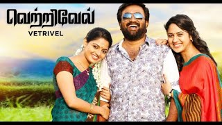 வெற்றிவேல்  Vetrivel Full Movie Tamil  Super Hit Movie [upl. by Aicella41]