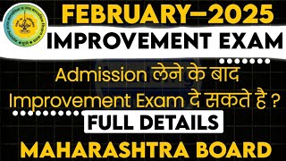 admission के बाद Improvement Exam दे सकते हैं   Improvement Exam 2025 details with problem solving [upl. by Ecirtam543]