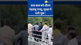 CM Chandrababu Naidus Close Call Train Hits Just as He Inspects Flooded Bridge [upl. by Ailet]