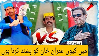 Ham konsi Party Ko Support Karty Hai  Answers to your questions  Kachy ka Daku Shahid Lond Baloch [upl. by Aralk]