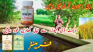 Organic fertilizer OWDC Waste decomposer Bio technology Nano khad Advanced TAj Zari Farming [upl. by Yate817]