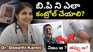 How To Control BP in Telugu  షుగర్ పేషెంట్లకు  Dr Deepthi Kareti [upl. by Isoj]