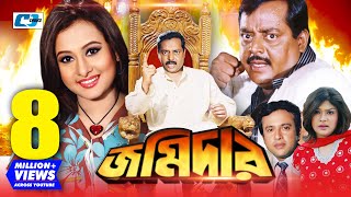 Jomidar  জমিদার  Dipjol  Purnima  Riaz  Rubel  Shimla  Misa Sawdagar  Guljar  Bangla Movie [upl. by Anhpad]