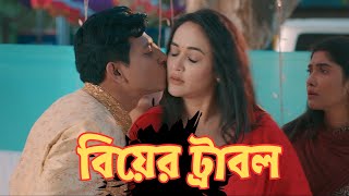 Funny Bangla Natok 2023  Shamim Hasan Sarkar amp Ahona Rahman [upl. by Skippy804]