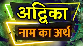 Advika Name Meaning  Advika Naam Ka Arth  Advika Name  Advika Name Meaning In Hindi [upl. by Roach]