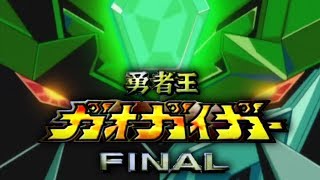 Yuusha oh Tanjou Grand Glorious Gathering GaoGaiGar Final OPENING [upl. by Silvano499]