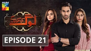 Log Kia Kahengay Episode 21 HUM TV Drama 4 March 2019 [upl. by Decato899]