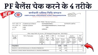 PF Balance Enquiry  EPF Account Balance  PF ka Pura Paisa online kaise check kare  Humsafar Tech [upl. by Halsey]