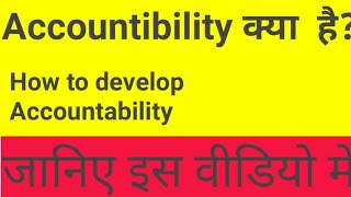 Accountability full explanation and process to develop accountability [upl. by Ettore]