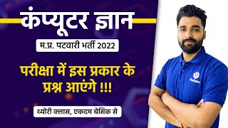 L6  मप्र पटवारी 2022  MP Patwari Computer Question  Patwari Computer Class  MP Patwari Live [upl. by Eniawed]