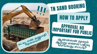 How to Apply TNSand Booking ஆன்லைன் மூலம் ஆற்று மணல் பதிவு செய்வது எப்படி villupuramvlecsc7346 [upl. by Hnid]