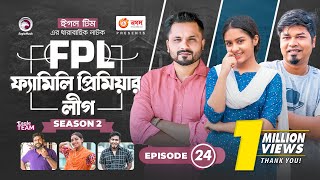 Family Premier League  Bangla Natok  Afjal Sujon Ontora Rabina Subha  Natok 2022  EP 24 [upl. by Eittod]