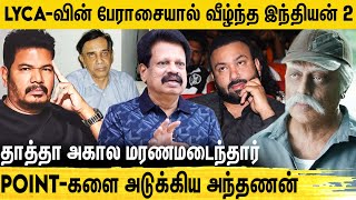 படத்தோட DURATION கம்மி பண்ண சங்கர் ஒத்துக்கல  Valai Pechu Anthanan 😡  Indian 2 Kamal Shankar [upl. by Arykahs]