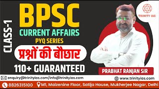 BPSC Current Affairs Class1  110 Guaranteed  Prabhat Ranjan Sir  Trinity IAS [upl. by Nadine]