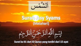 AL QURAN MERDU surat ASY SYAMS 41X  Al Quran Surah Asy Syams 41X repeat [upl. by Pheni]