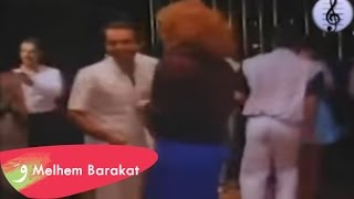 Melhem Barakat  Haram Ya Ahl El Gharam  ملحم بركات  حرام يا أهل الغرام [upl. by Todd]