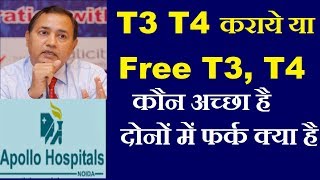 Difference between T3 T4 and Free T3 T4 in Thyroid Test Report [upl. by Ecirtac233]