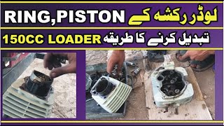 Ring Piston Loader Rikshaw 150 CC New Asia  Ring Piston ka Tariqa [upl. by Rico]